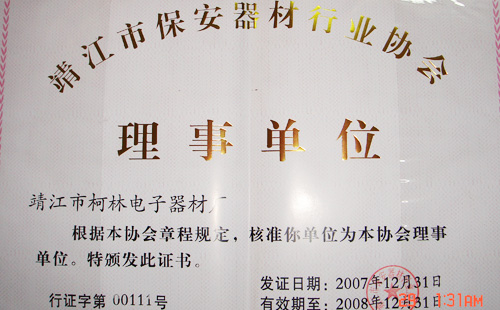 2007年被评为“理事单位”