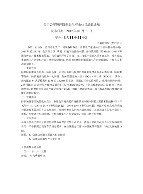 证明防弹防刺服生产企业目录企业.png