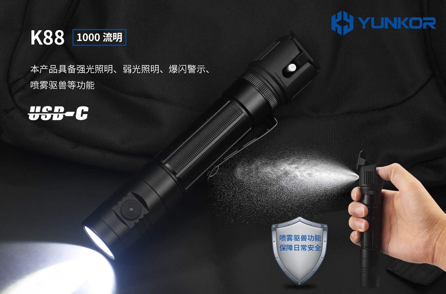 K88多功能手电筒