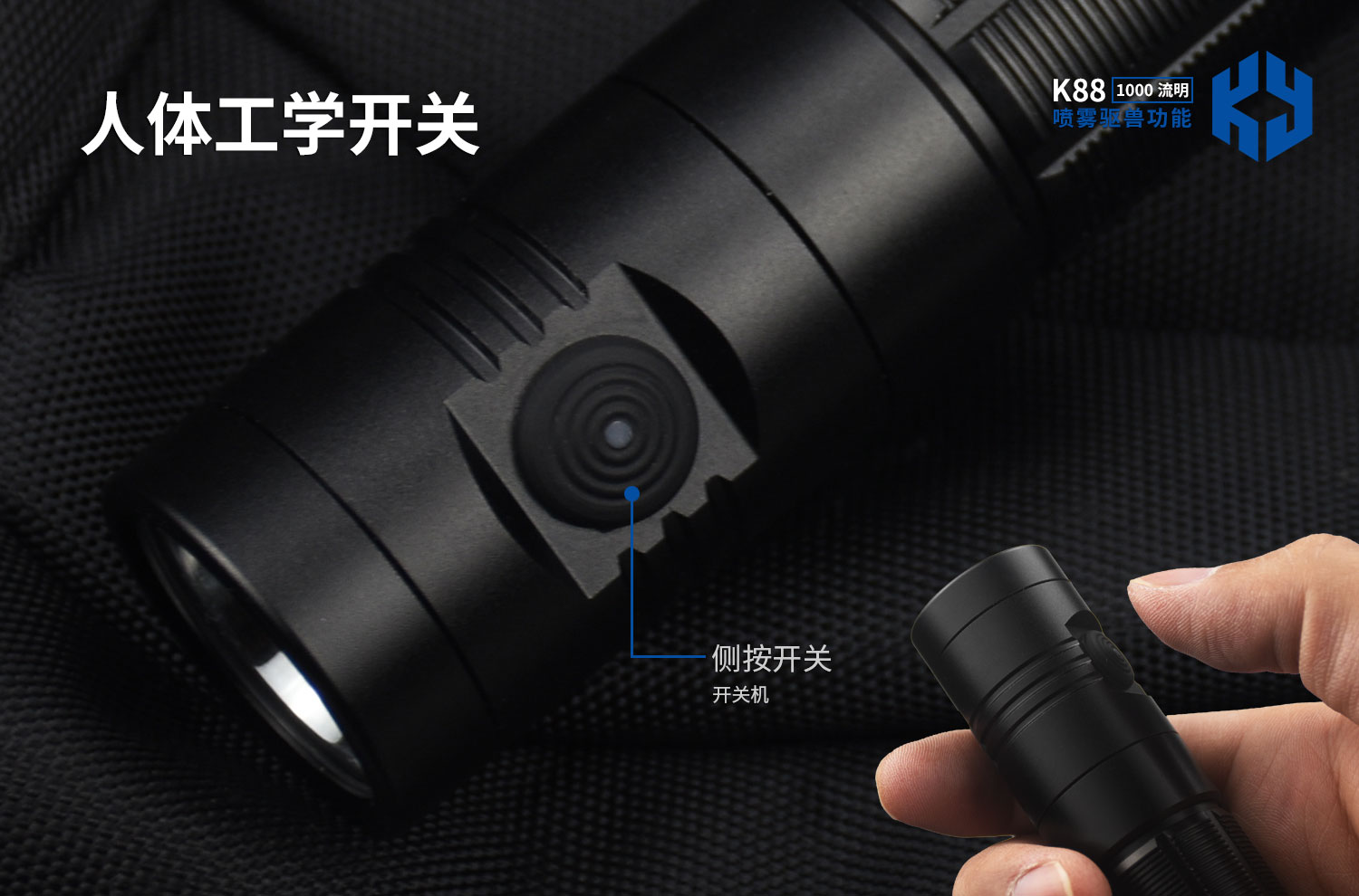 K88多功能手电筒