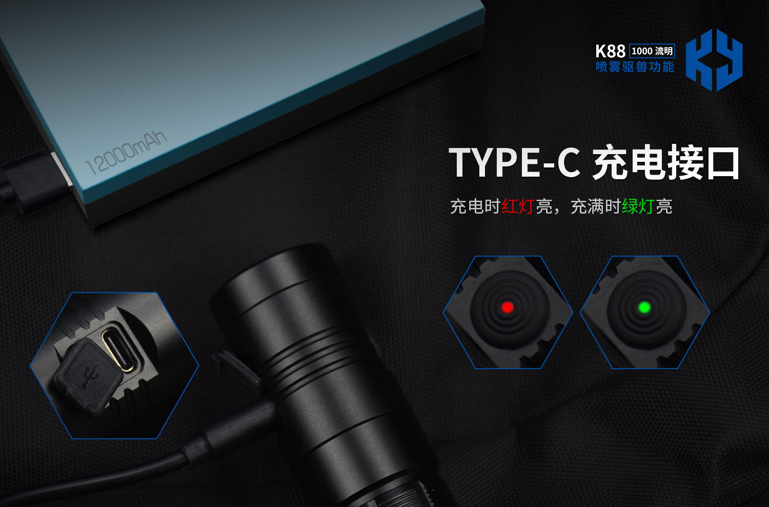 K88多功能手电筒