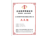 柯林-企业信用等级证书